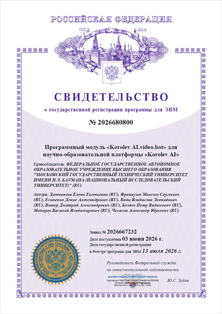 Свидетельство о государственной регистрации программы для ЭВМ № 2026680800 — Korolev AI.video.bot